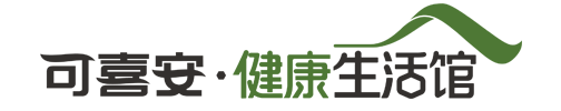 可喜安·健康生活館官網